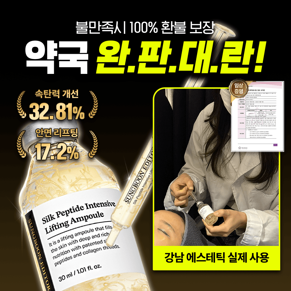 2시간 뒤 가격 상승🔥 임상입증 EGF 리프팅 녹는실앰플 비밀특가