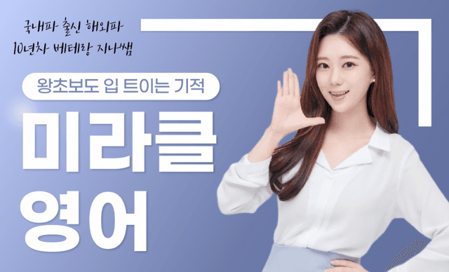 왕초보도 입 트이는 기적<미라클 영어>