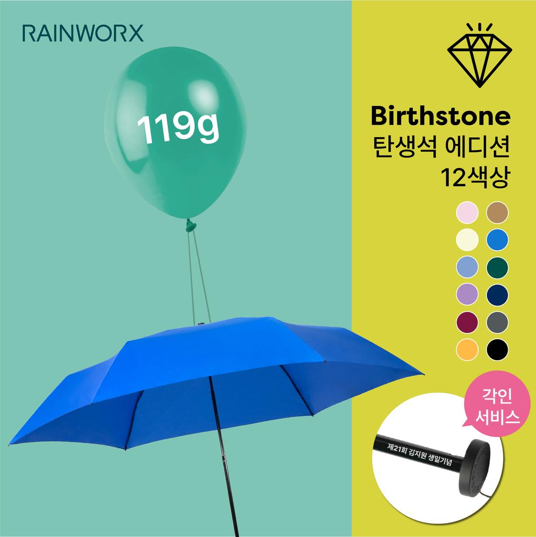 [단독+각인] 초경량 카본 '탄생석컬러' 우산 12컬러 / UV차단 양산 여름 장마 (수동M)