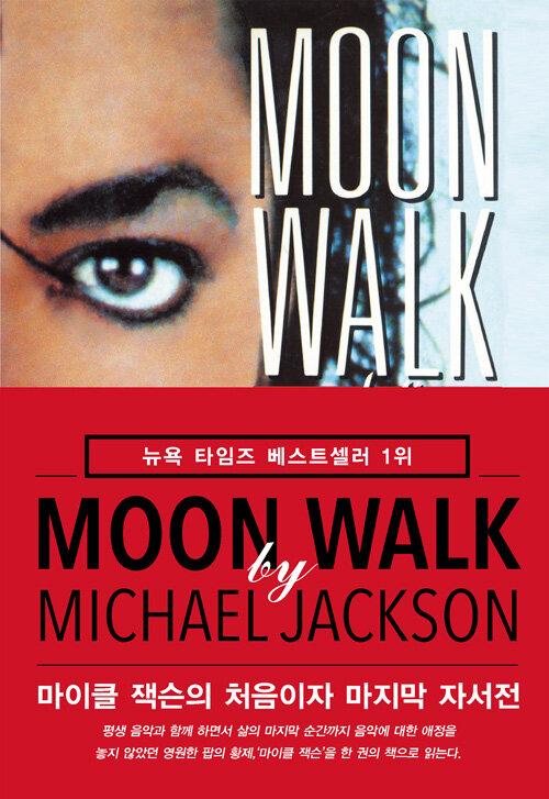 Moon Walk 문워크