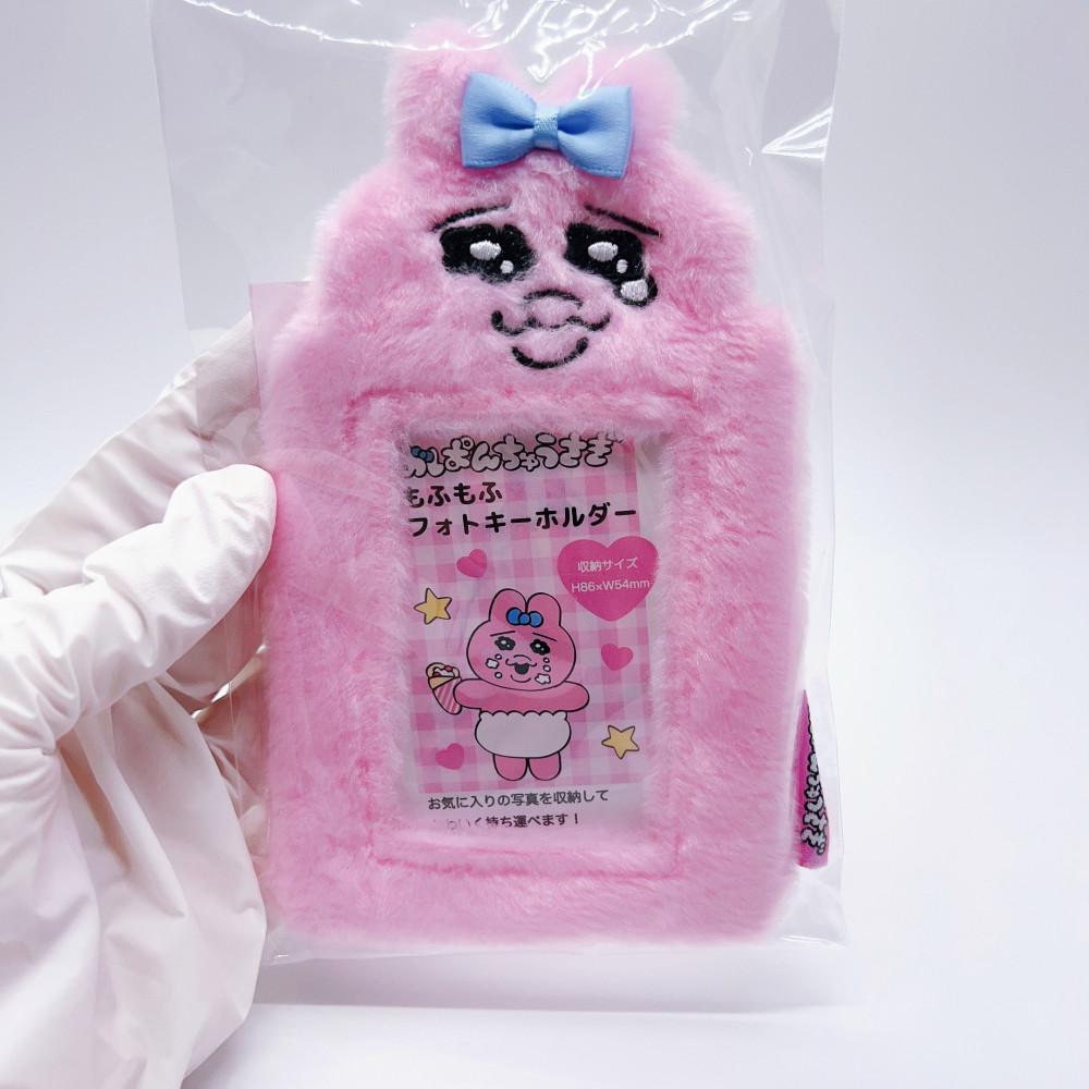 [오빤쮸우사기 일본직수입] 캐릭터 모후모후 복슬복슬 포토 키링 빤쮸토끼 포카 키홀더