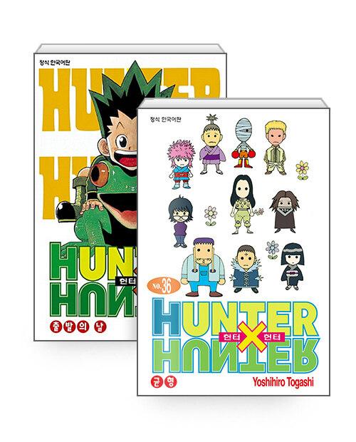 [세트] 헌터x헌터 HunterXHunter 신장판 1~36 세트 - 전36권