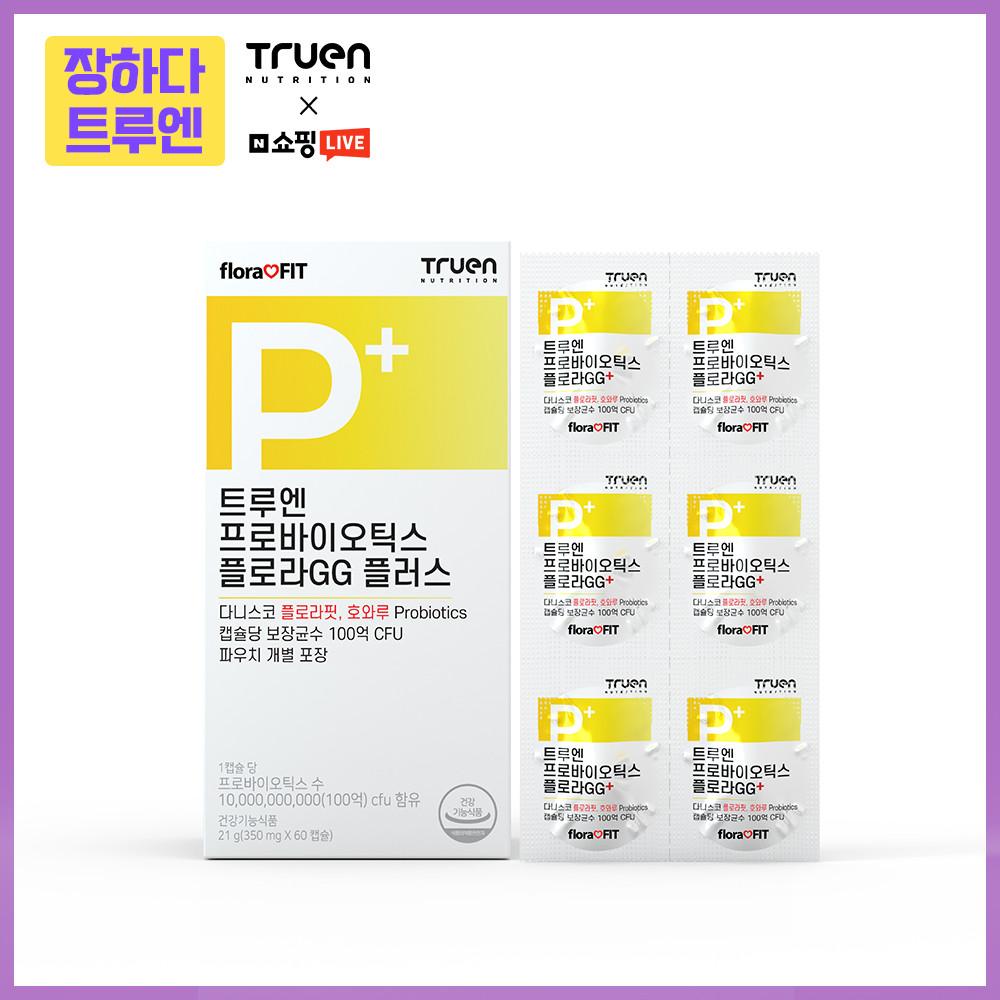 [장건강 기획전] 01. 트루엔 프로바이오틱스 플로라GG 플러스 1박스 : 트루엔