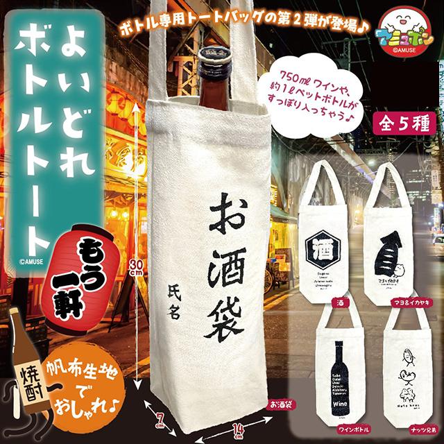 어뮤즈 캡슐 오사케 보틀 토트백 단품 (랜덤)