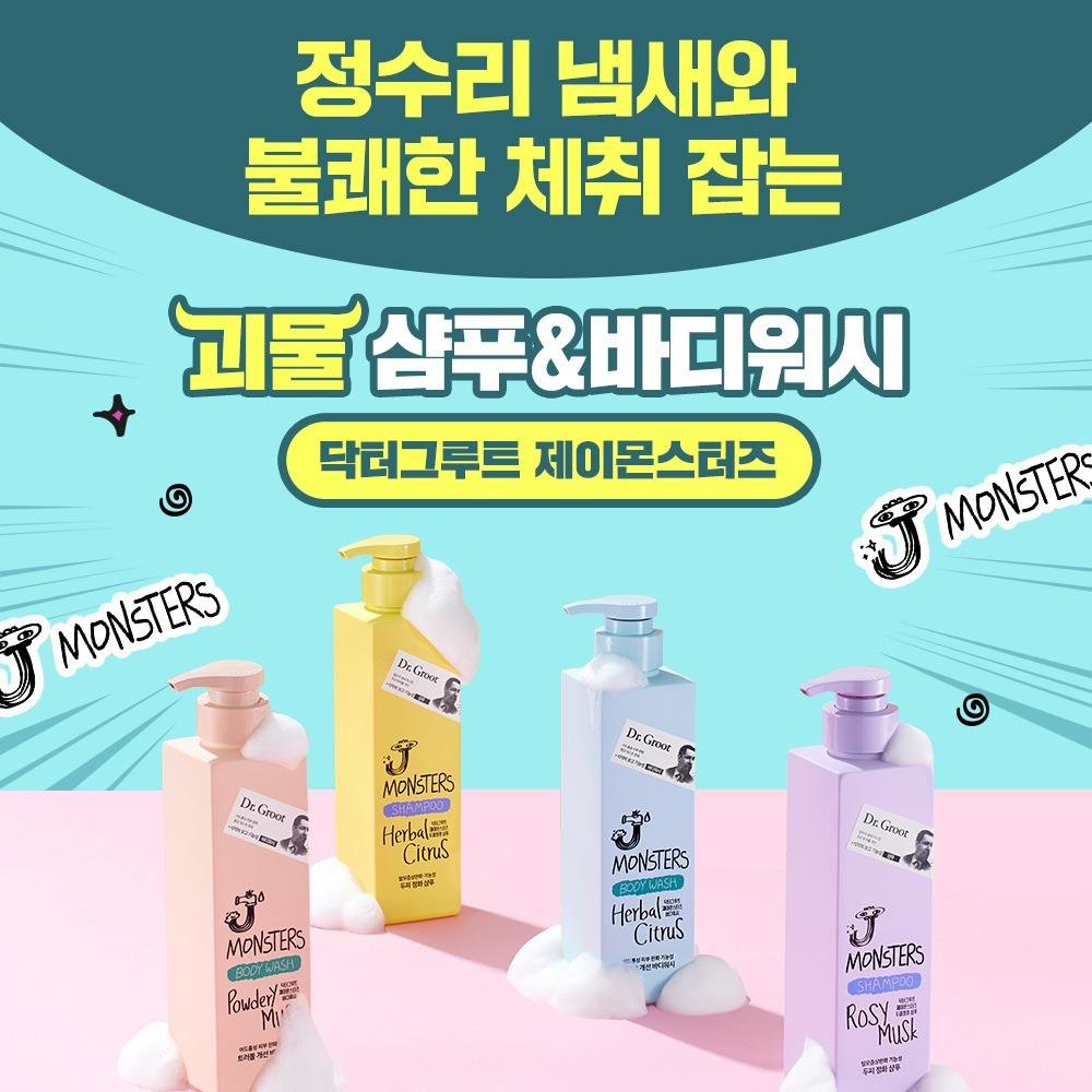 [신제품 EVENT] 닥터그루트 제이몬스터즈 출시!!