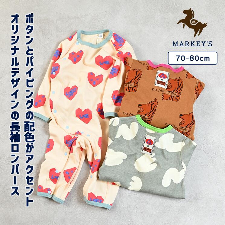 【楽天市場】【FINAL SALE／50%OFF】総柄長袖ロンパース マーキーズ 子供服 綿100% キッズ ベビー 男の子 女の子 長袖 リンクコーデ ボディシャツ 2025AW【メール便対象／日時指定不可】：ＭＡＲＫＥＹ’Ｓ
