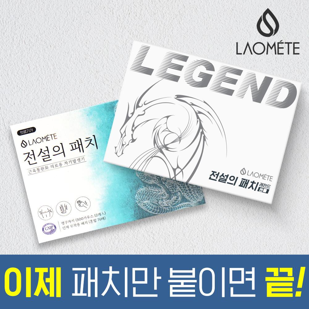 라오메뜨 전설의패치 레전드 발바닥 종아리 뒷목 목 어깨 손목 손가락 무릎 관절 허리 다리 근육 등 붙이는 동전 통증 패치 (구)이런 시원한 파스