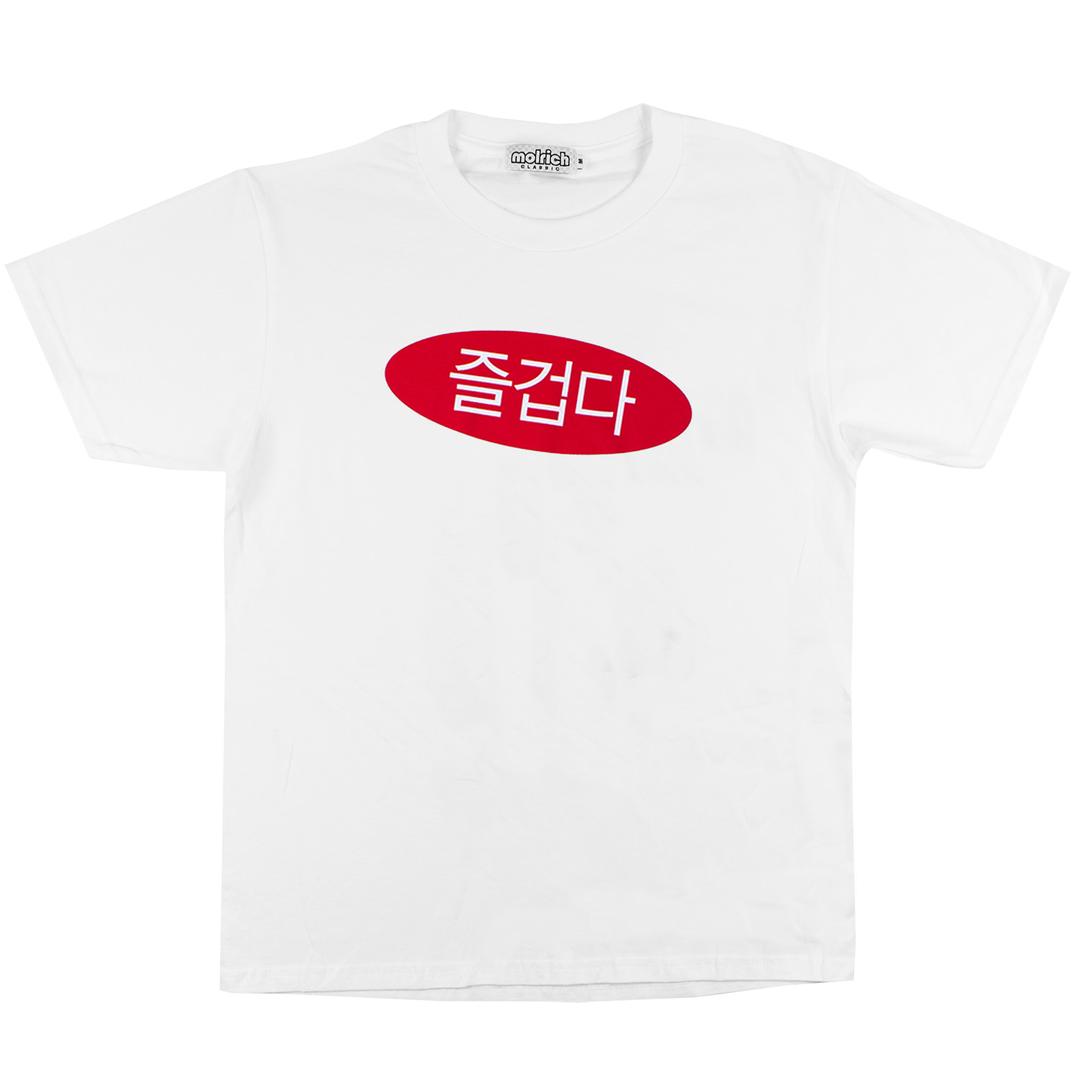 [브레드읍읍] 즐겁다 반팔 몰리치 molrich T-shirts (white) 즐겁다 화이트 반팔