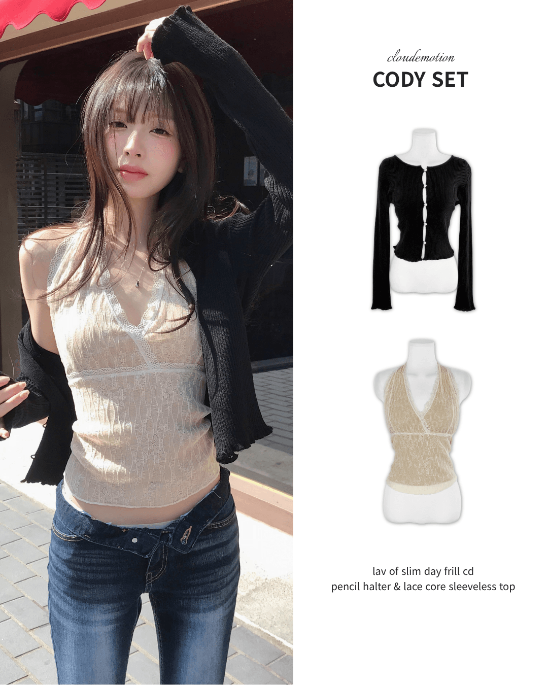[ 2set / 10% SALE ] 라브 슬림 프릴 CD + 펜실 홀터 & 레이스 TOP SET