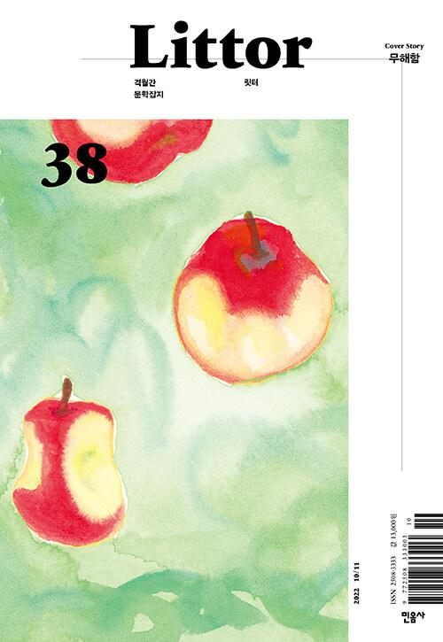 릿터 Littor 2022.10.11