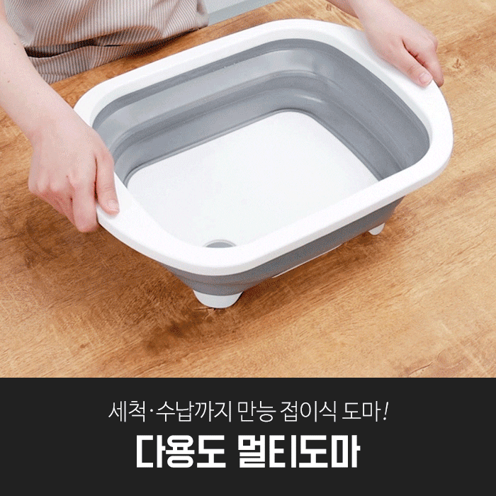 깔끔대장 다용도 멀티도마