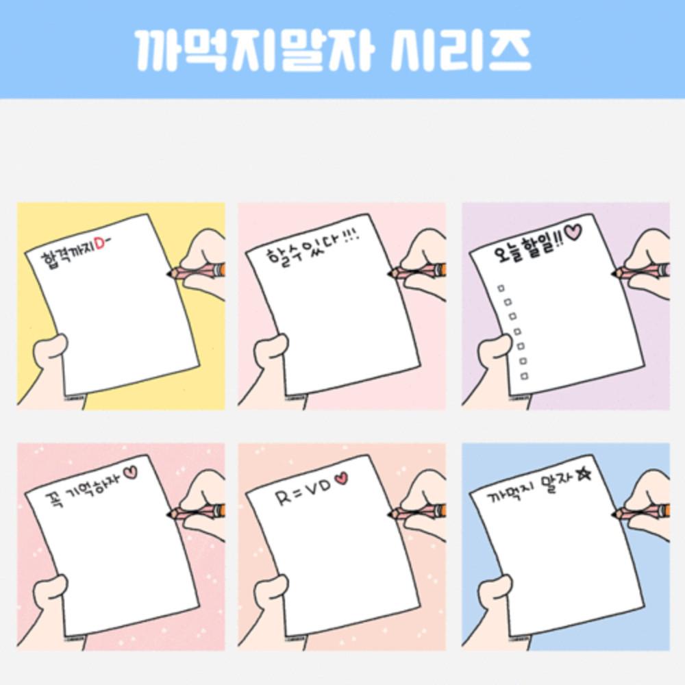 CHEEEZE 치즈샵 - 까먹지말자 떡메모지 시리즈 - 100매