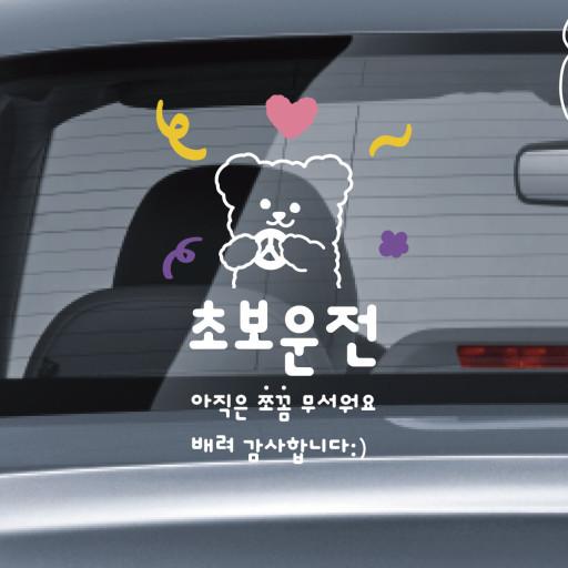 💥문의폭주💥 초보운전 BIG 사이즈 버전