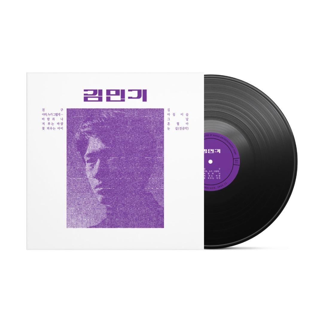 김민기 / 김민기 1971 (복각 Vinyl) *예약상품 (11월 3일 발매 예정, 8월 10일 주문 마감)