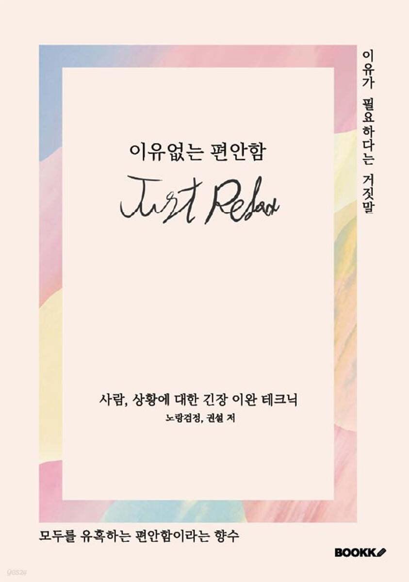 이유없는 편안함 (컬러판)