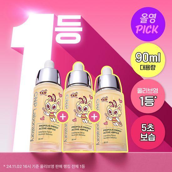 [2월 올영픽] 차앤박 프로폴리스 에너지 액티브 앰플 30ml 트리플 기획