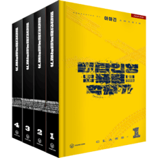 밀랍인형폭렬학원가 1~4권 북케이스 세트