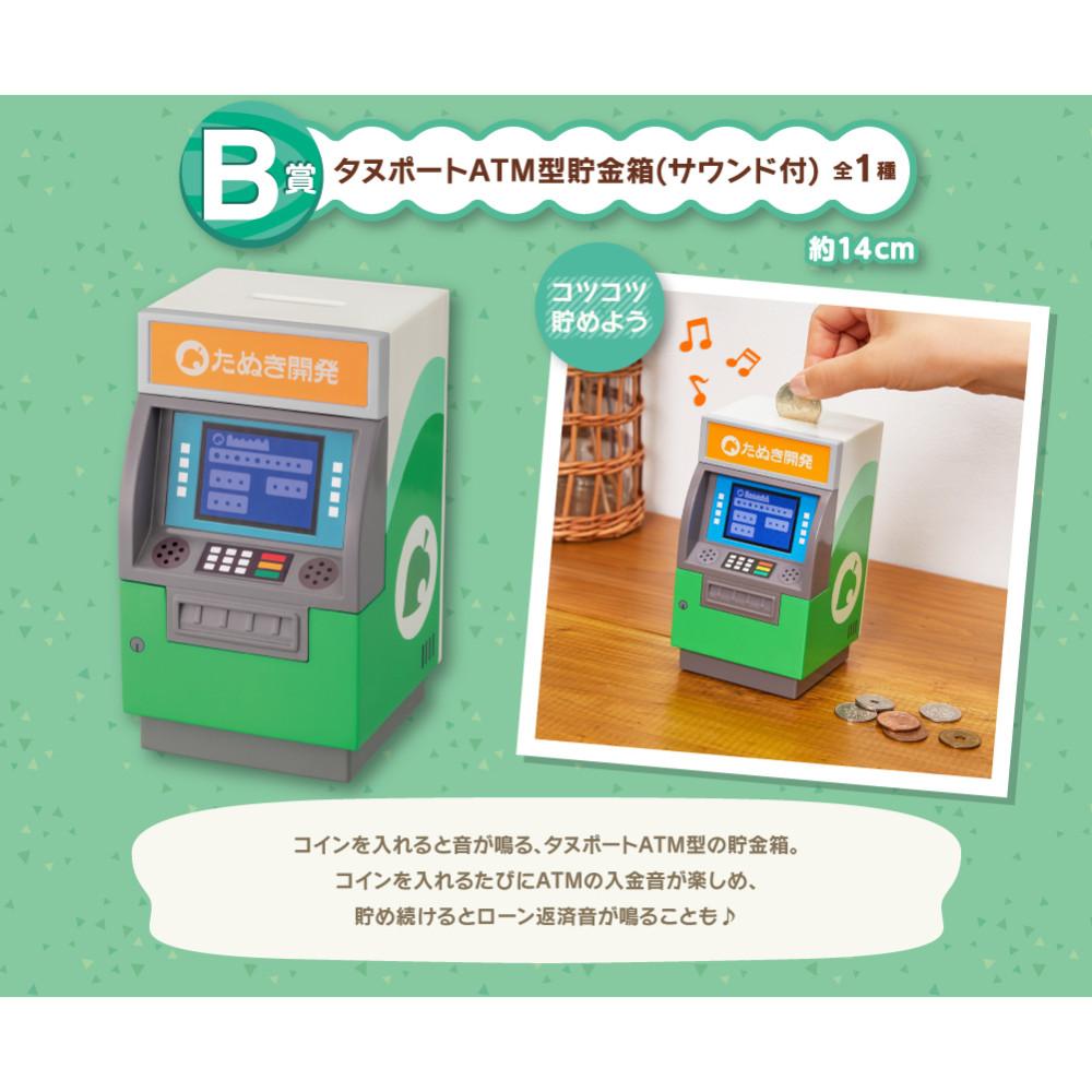 [신규입고-일본내수용] 동물의 숲 자유로운 섬 생활로 일상도 행복하게 제일복권(이치방쿠지) B상 ATM 저금통