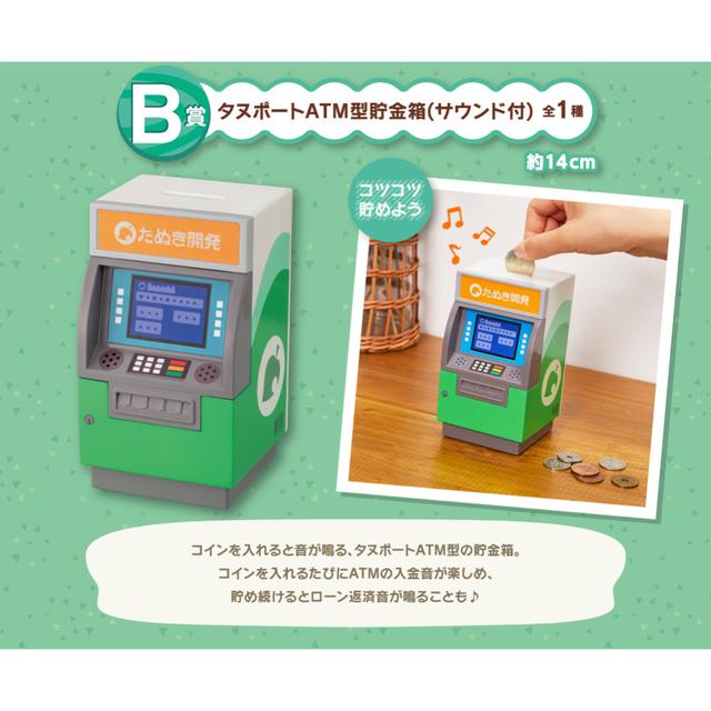 [신규입고-일본내수용] 동물의 숲 자유로운 섬 생활로 일상도 행복하게 제일복권(이치방쿠지) B상 ATM 저금통