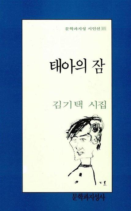 태아의 잠