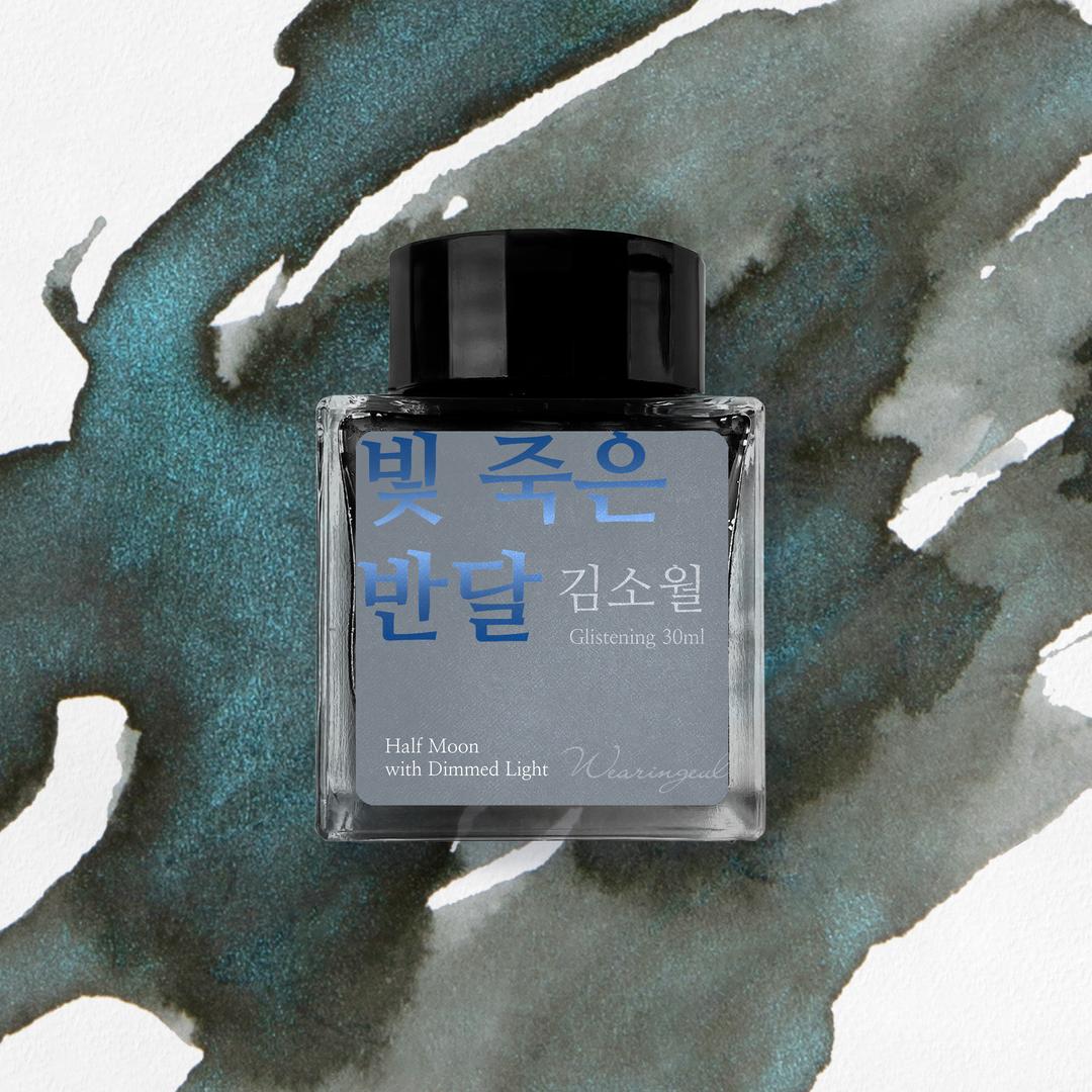 글입다 빛 죽은 반달 (김소월) 잉크 30ml