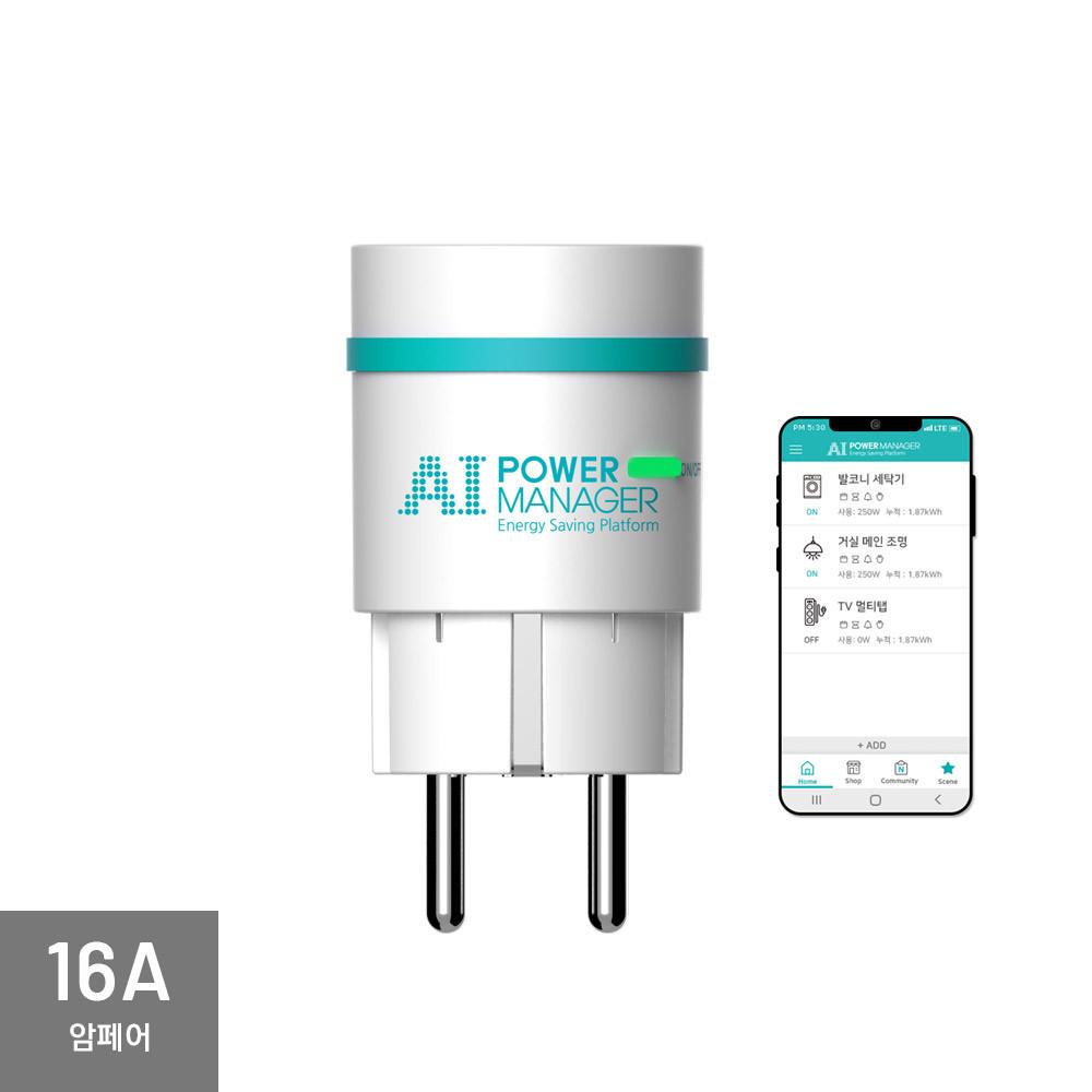 AI 스마트플러그 16A IoT 자동 타이머 콘센트 전기 전력 제어 스마트싱스 Wi-Fi