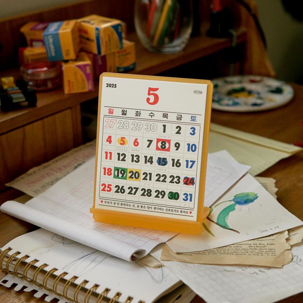 (선주문) 2025년 손바닥 탁상달력_노른자