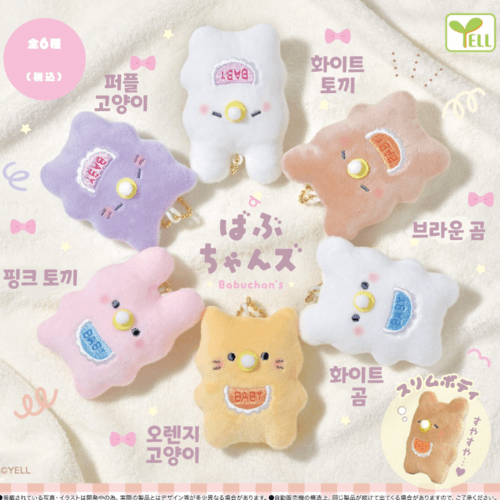 [가챠] 베이비 애니멀 아기즈 바부짱 마스코트 인형