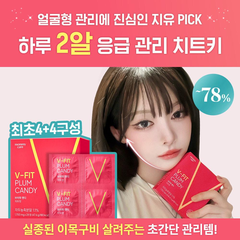 ❤️지유pick 관리 치트키❤️브이핏 캔디 역대 최초구성 ~78%
