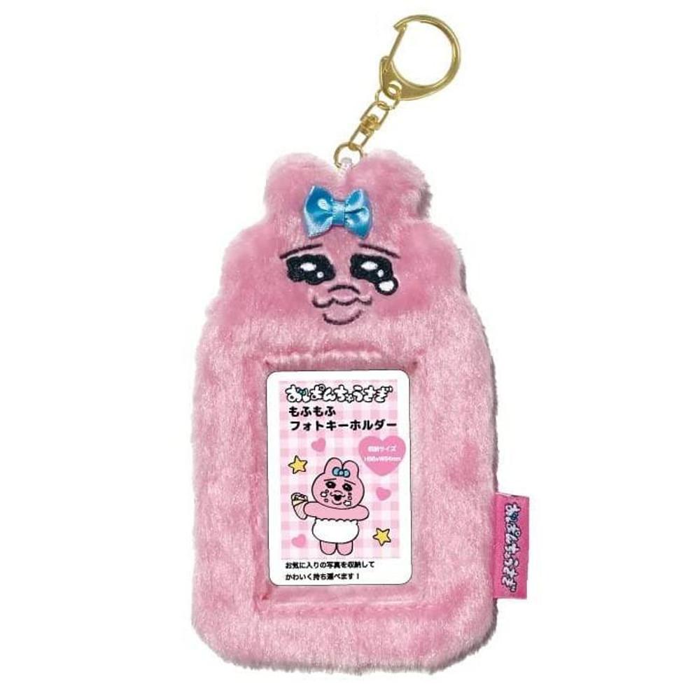 오판츄우사기 복슬 복슬 포토 카드 케이스 홀더 포카 키홀더 키링 열쇠고리 오빤츄 빤쥬토끼