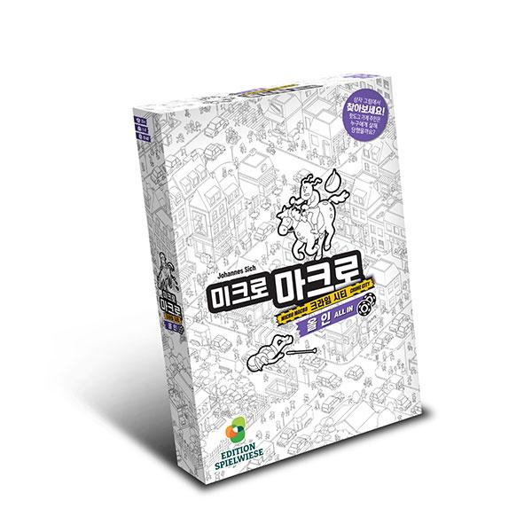 미크로마크로 3 올인: 보드게임 쇼핑몰 보드엠 미크로마크로 3 올인