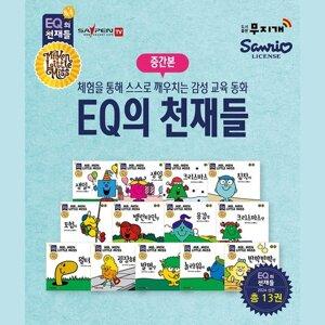 도서출판무지개 EQ의천재들 증간본 총15종 세이펜호환별매_635402