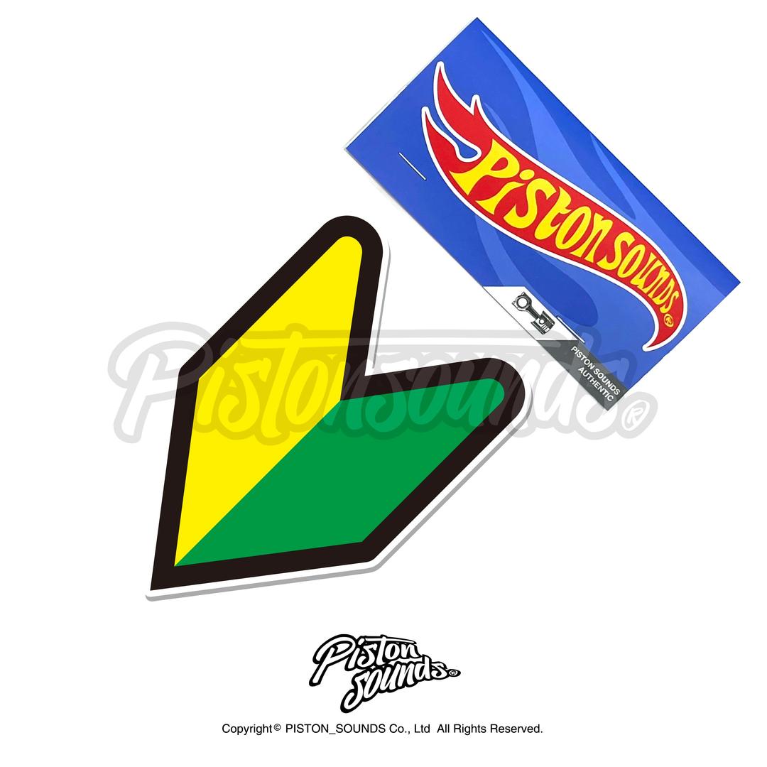 피스톤사운즈 자동차 아트웍스티커 와카바 초심자마크 초보운전 일본초보 JDM스티커