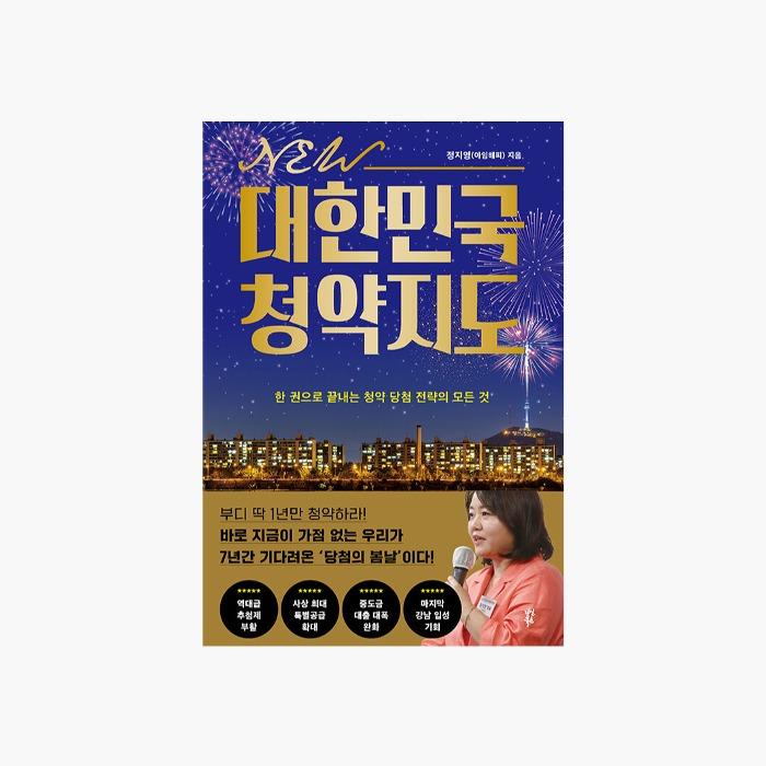 대한민국 청약지도
