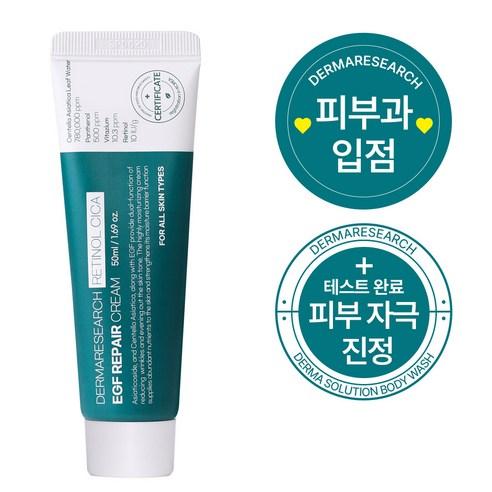 더마리서치 자생크림 EGF 레티놀 시카 78 피부과 레이저 자생 관리후 점뺀후 크림 발효, 50ml, 1개 - 페이셜크림 | 쿠팡