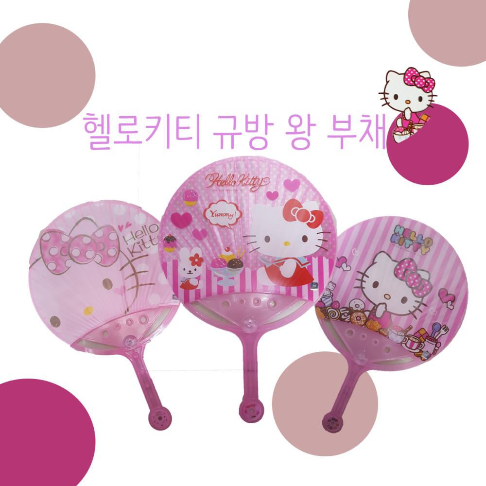 키티 큐방 왕부채