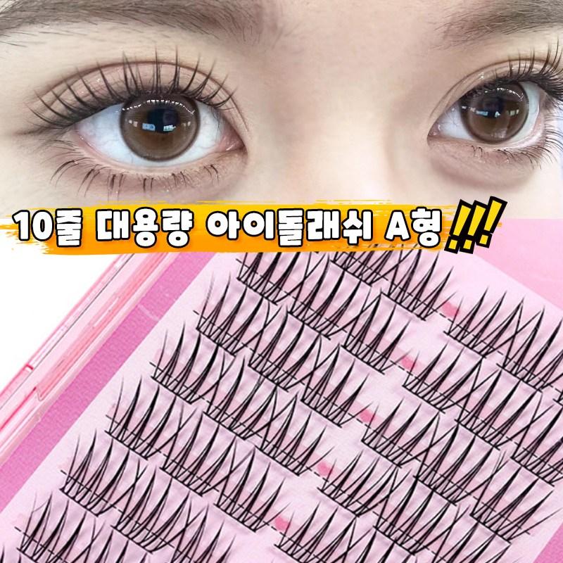 WooBerry 가닥속눈썹 아이돌래쉬 A형 속눈썹연장 10줄 대용량 아이래쉬 넓은 인조 가닥속눈썹 M02, 2개