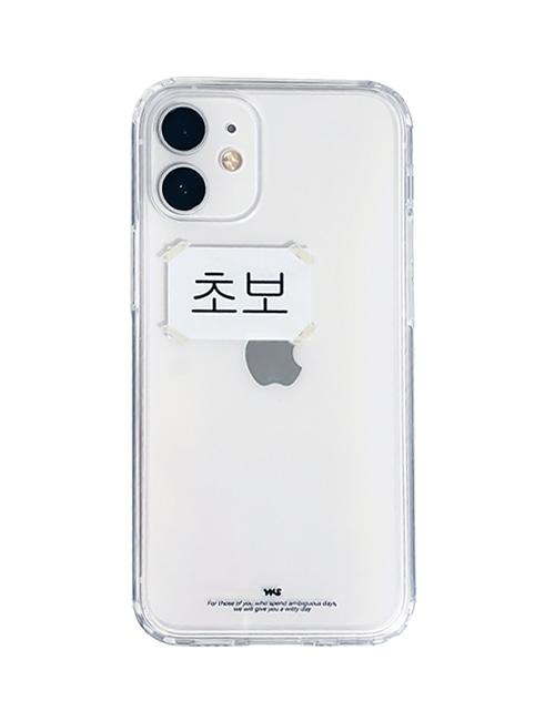 초보 case