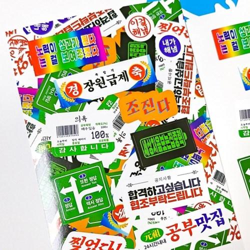 시험을 찢어 씰스티커