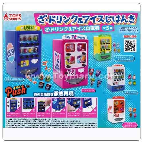캡슐토이 미니 음료 및 아이스크림 자판기 전 5종세트