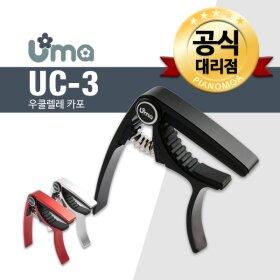 우마 UC3 우쿨렐레 카포
