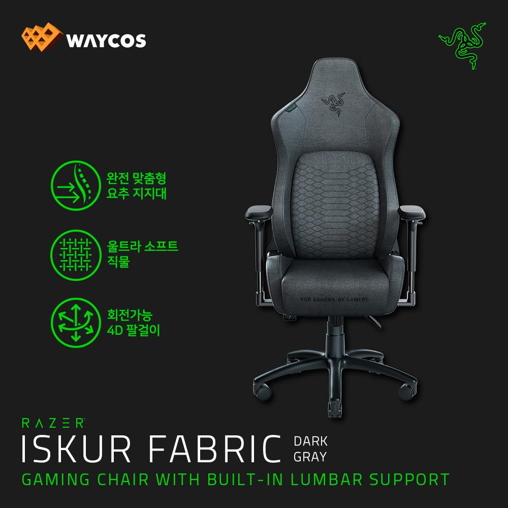 [착한가격프로모션] RAZER Iskur Fabric 게이밍 체어 이스커 패브릭 다크그레이