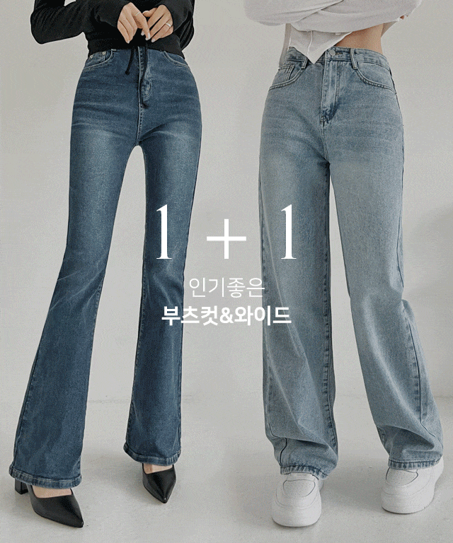 (1+1) 3기장 워싱 빅사이즈 부츠컷 와이드 팬츠
