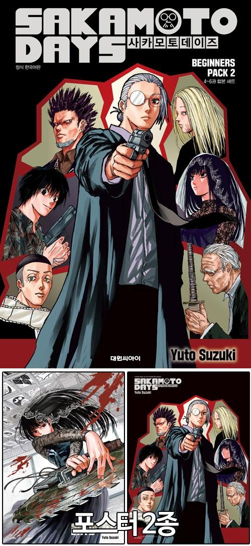 ★[합본판](만화)사카모토데이즈 비기너즈 팩 Vol.2 (4~6편 합본판) [사카데이 포스터 2종 포함]