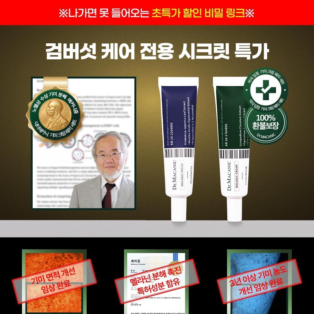 ⏰(6차 재입고) 검버섯 전용 비밀링크⏰메카닉 멜라제로V2 트라넥삼산 기미크림패치SET