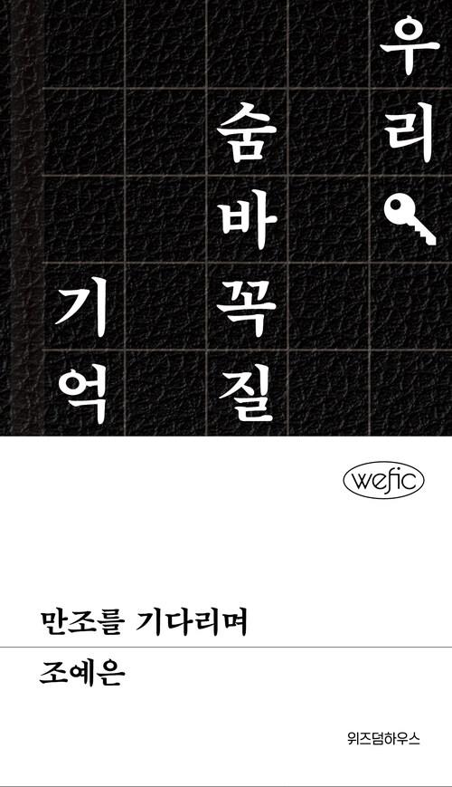 만조를 기다리며