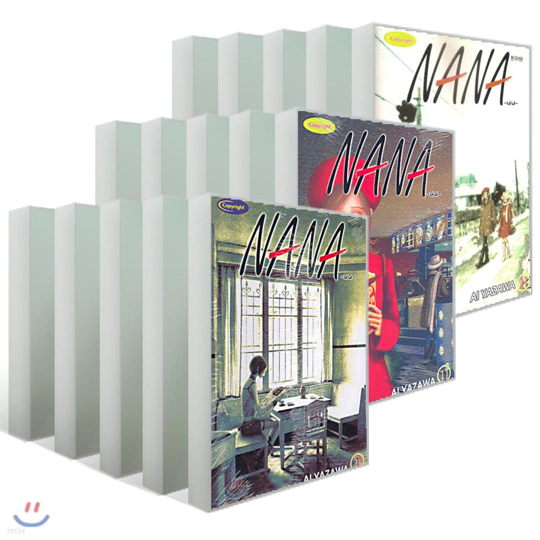 NANA 나나 1~21 세트