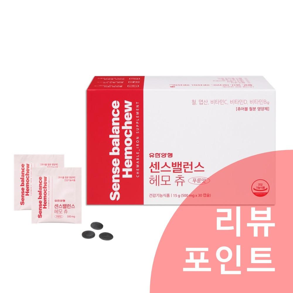 센스밸런스 헤모츄 1개월분 (30캡슐) 츄어블 철분제 [원산지:국산(충청북도 제천시)]