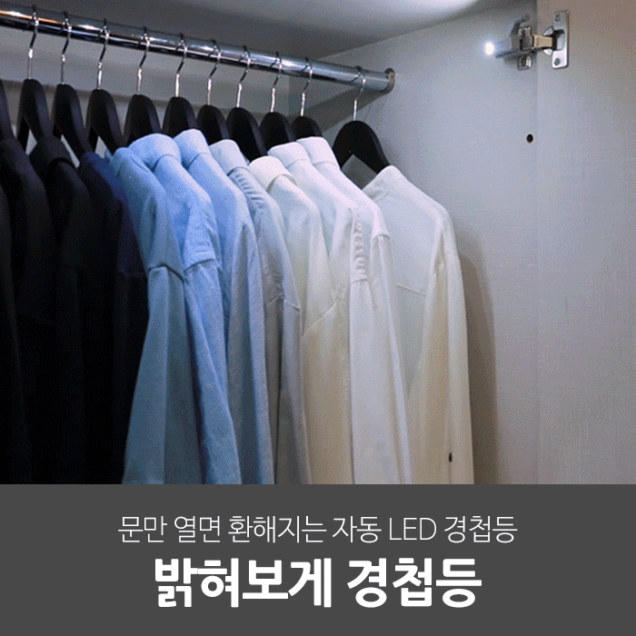 일상공감 밝혀보게 경첩등 (10개입)