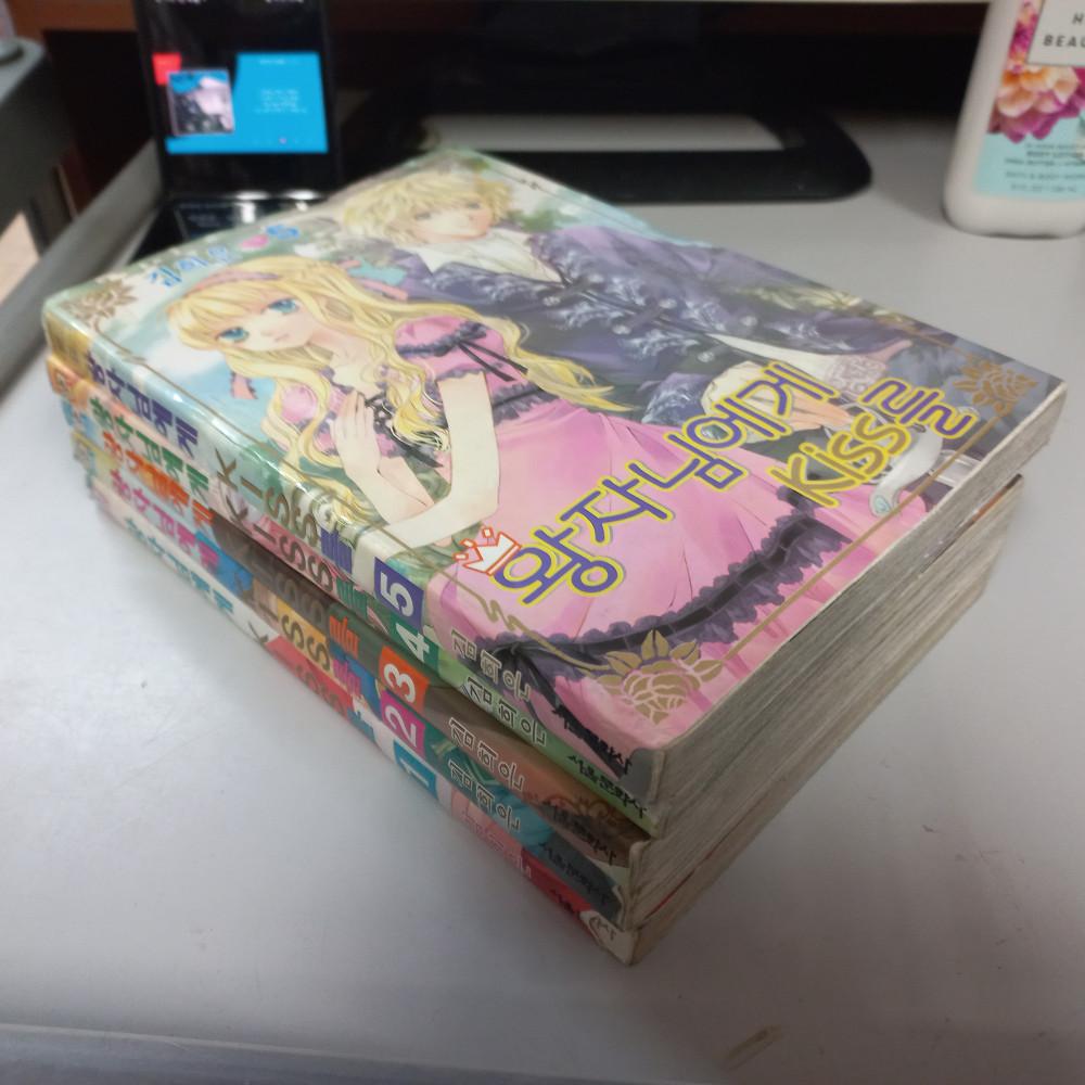 [중고] 왕자님에게 키스를1-5완결